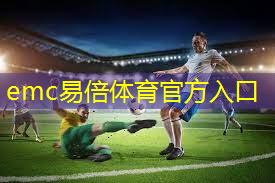 重磅！泰山体育工程签约秦皇岛市社会足球项目
