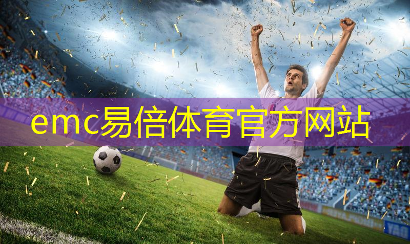 篮球器材种类.txt